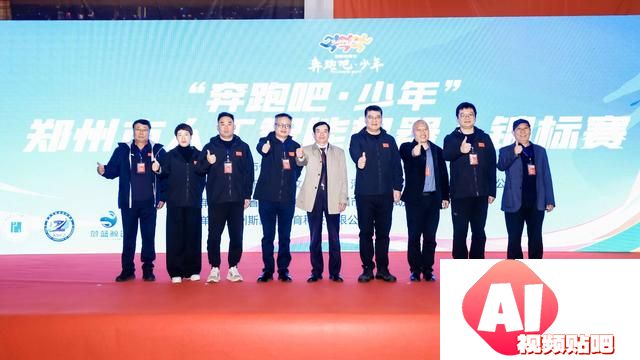 科技与体育的邂逅 2024年郑州市人工智能机器人锦标赛举行