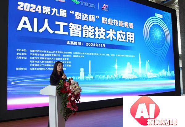 打造数字游民聚集地！“泰达杯”AI人工智能技术应用赛项展演成功举办