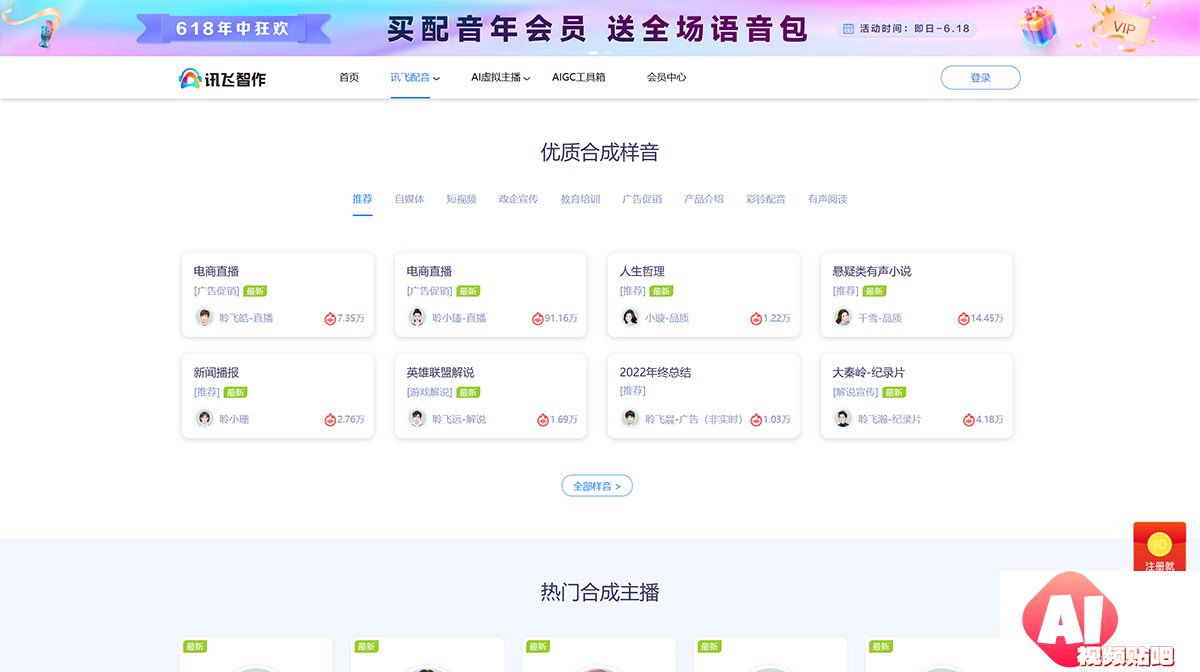 合成配音-讯飞快读,讯飞配音-国内专业的一站式配音服务平台---peiyin.xunfei.cn.jpg