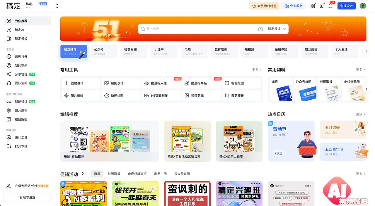 稿定设计