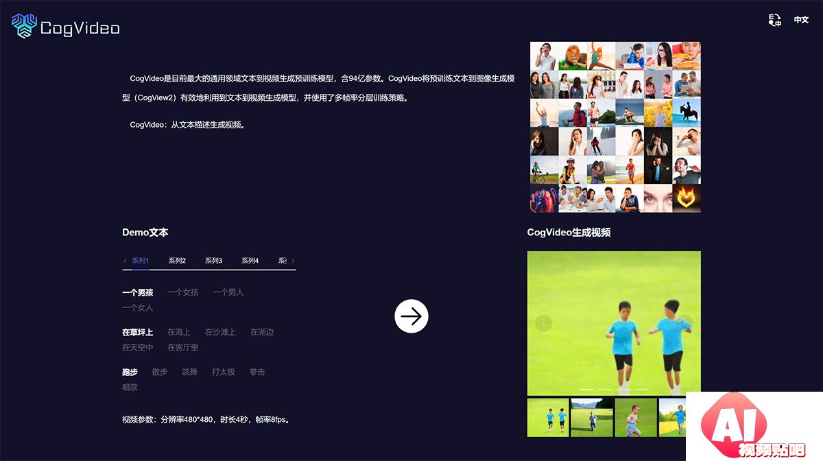 CogVideo-Demo-Site---models.aminer.cn.jpg