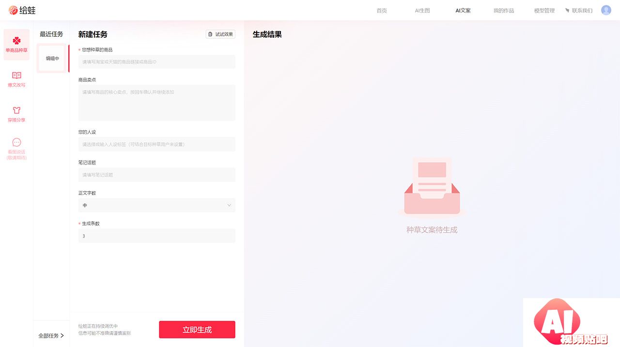 AI文案-种草文案-绘蛙---www.ihuiwa.jpg