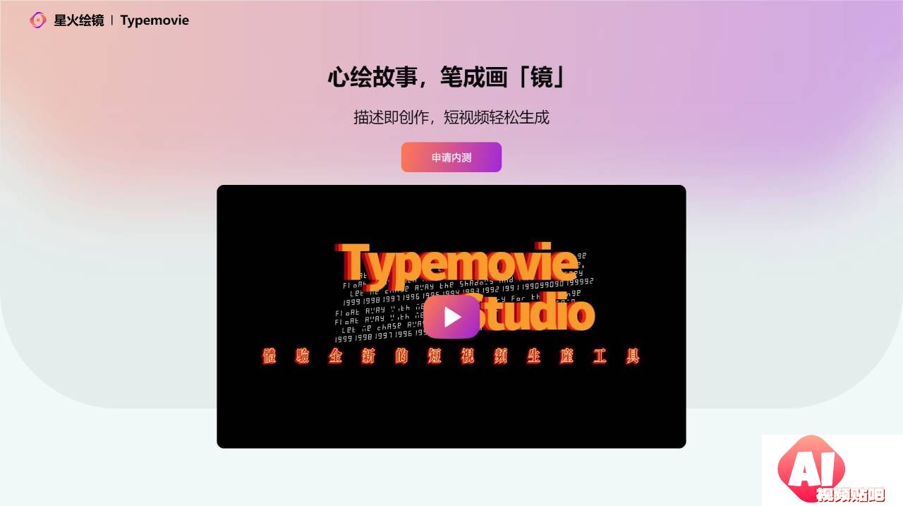 星火绘镜 - www.typemovie.art.jpg