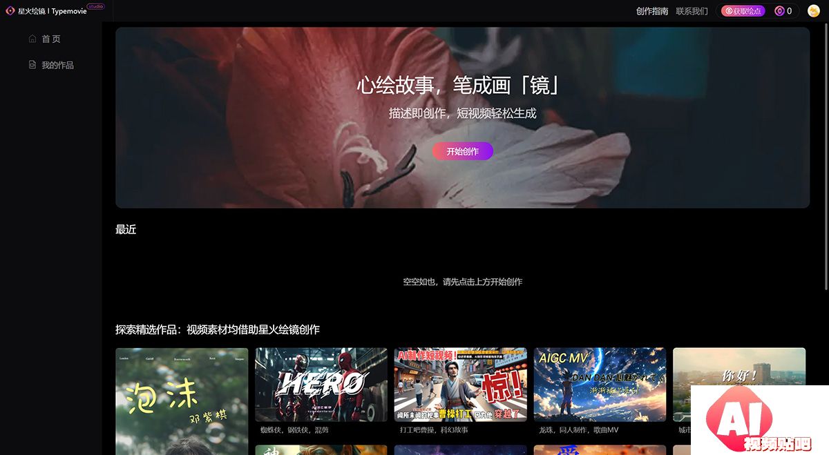 星火绘镜-官方网站---typemovie.art.jpg