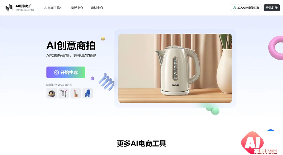 美间AI创意商拍.jpg