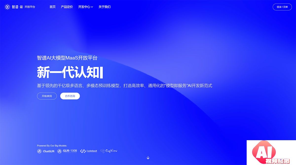 智谱AI开放平台---open.bigmodel.jpg
