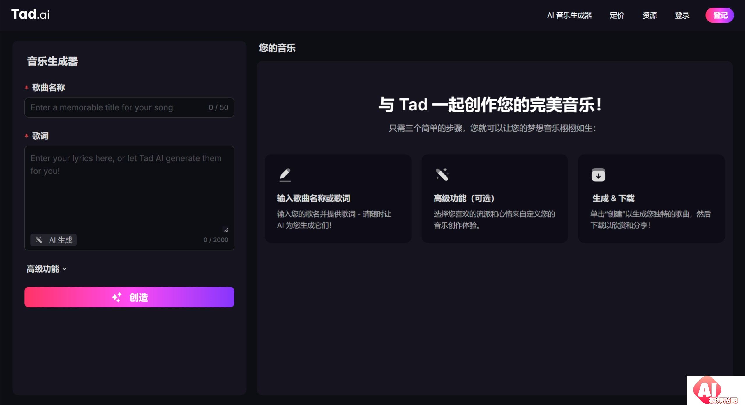 Tad AI功能和特点.jpeg