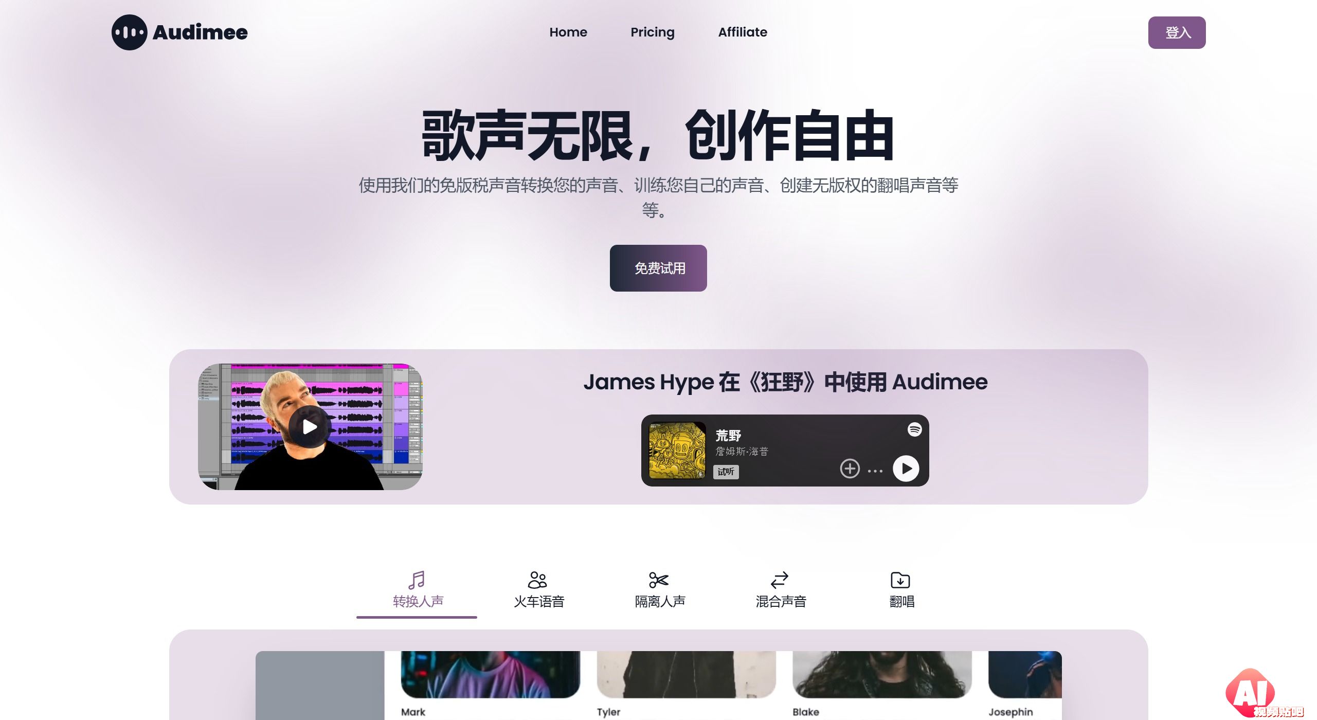 Audimee主要特点