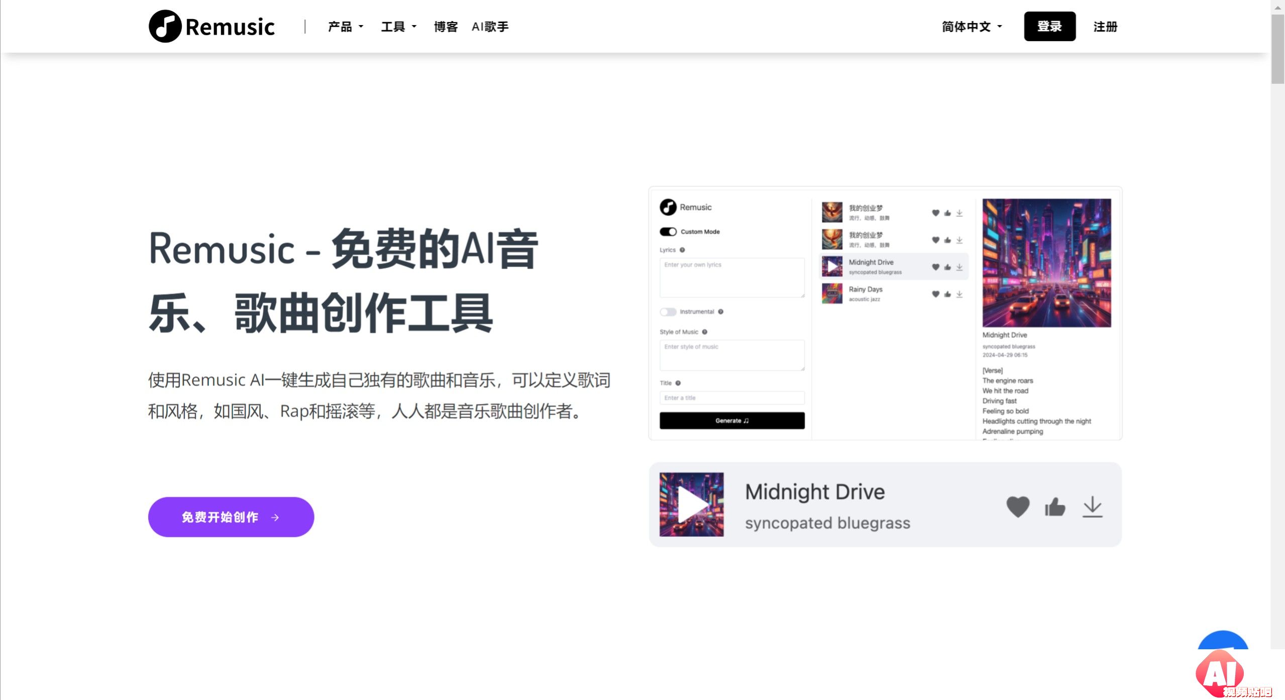 Remusic AI的产品特色.jpeg