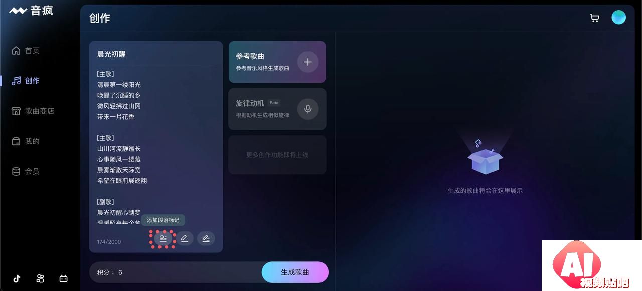 输入歌名及歌词，并在歌词中加入分段。