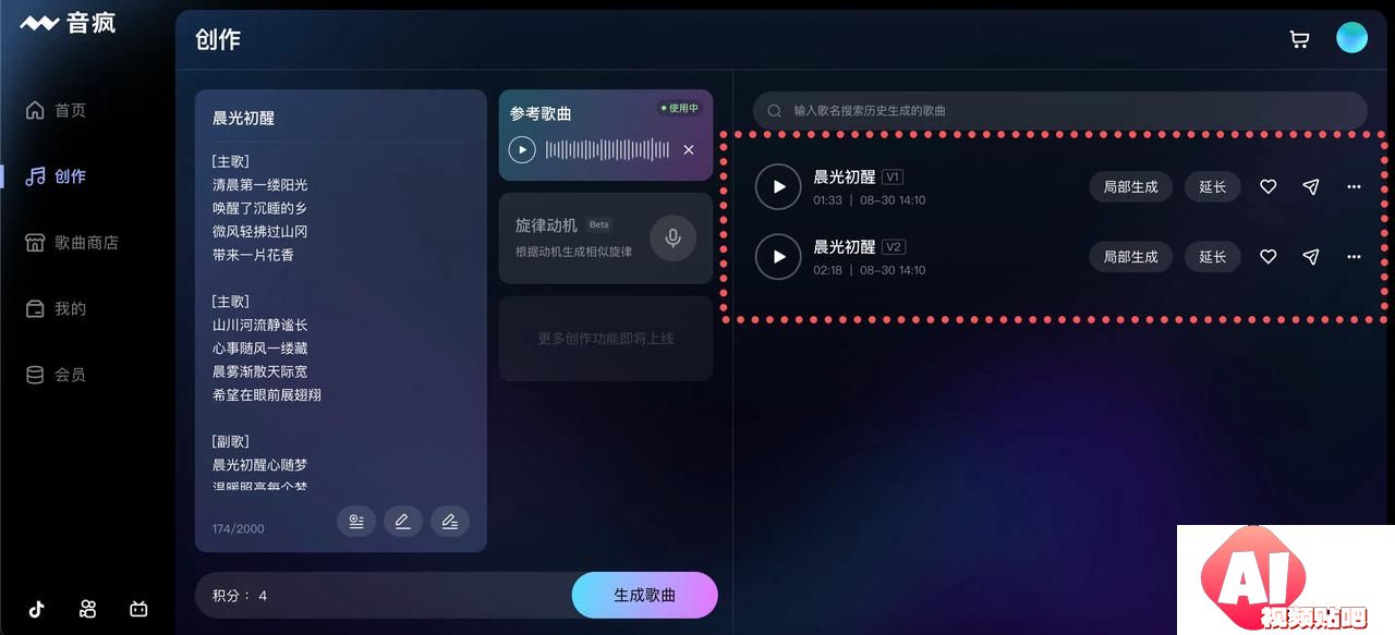 完成生成后会输出两个版本音频。可依照需求，选择局部生成或是延长
