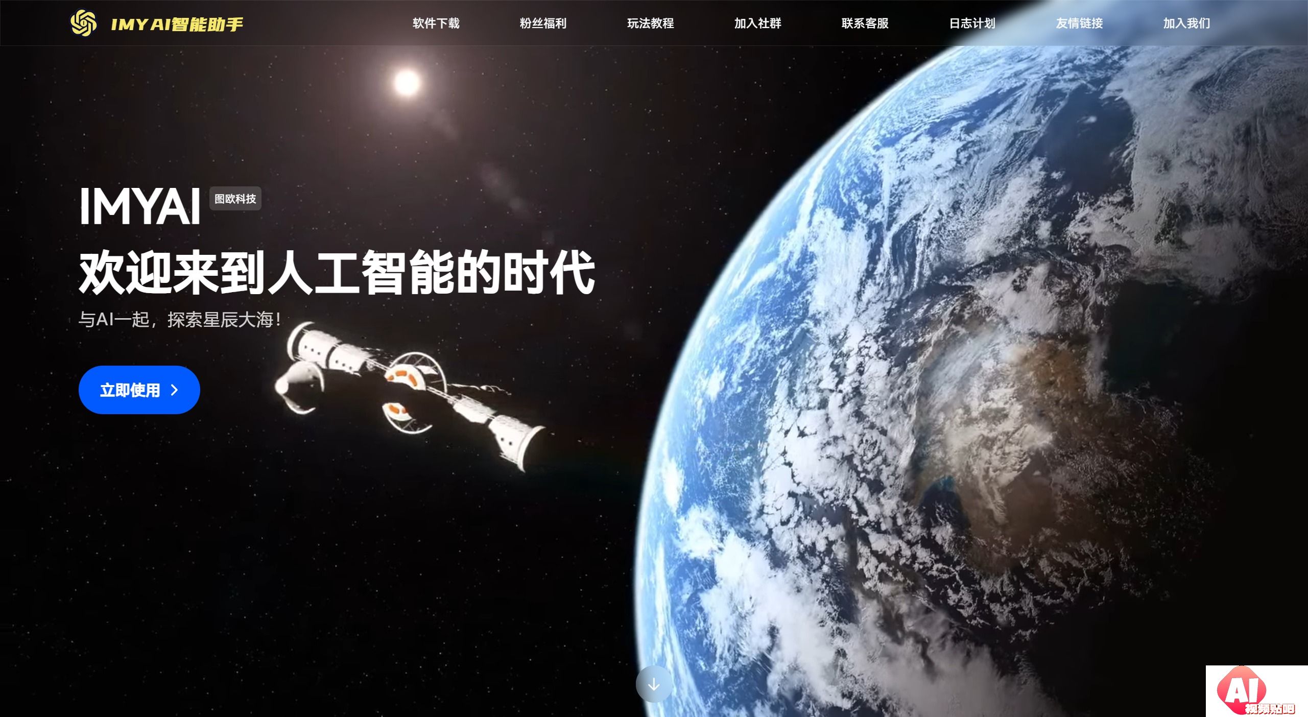 IMYAI智能助手