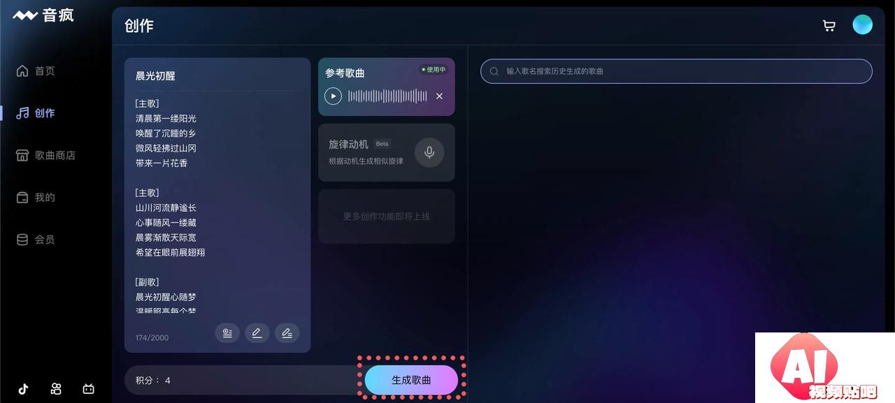 3.点击生成歌曲。