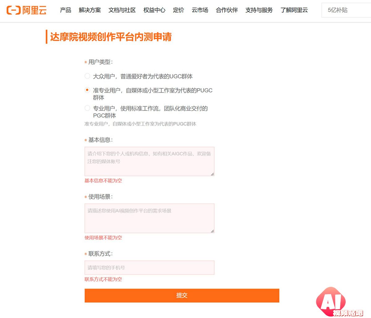 达摩院寻光视频创作平台内测申请要求.jpg