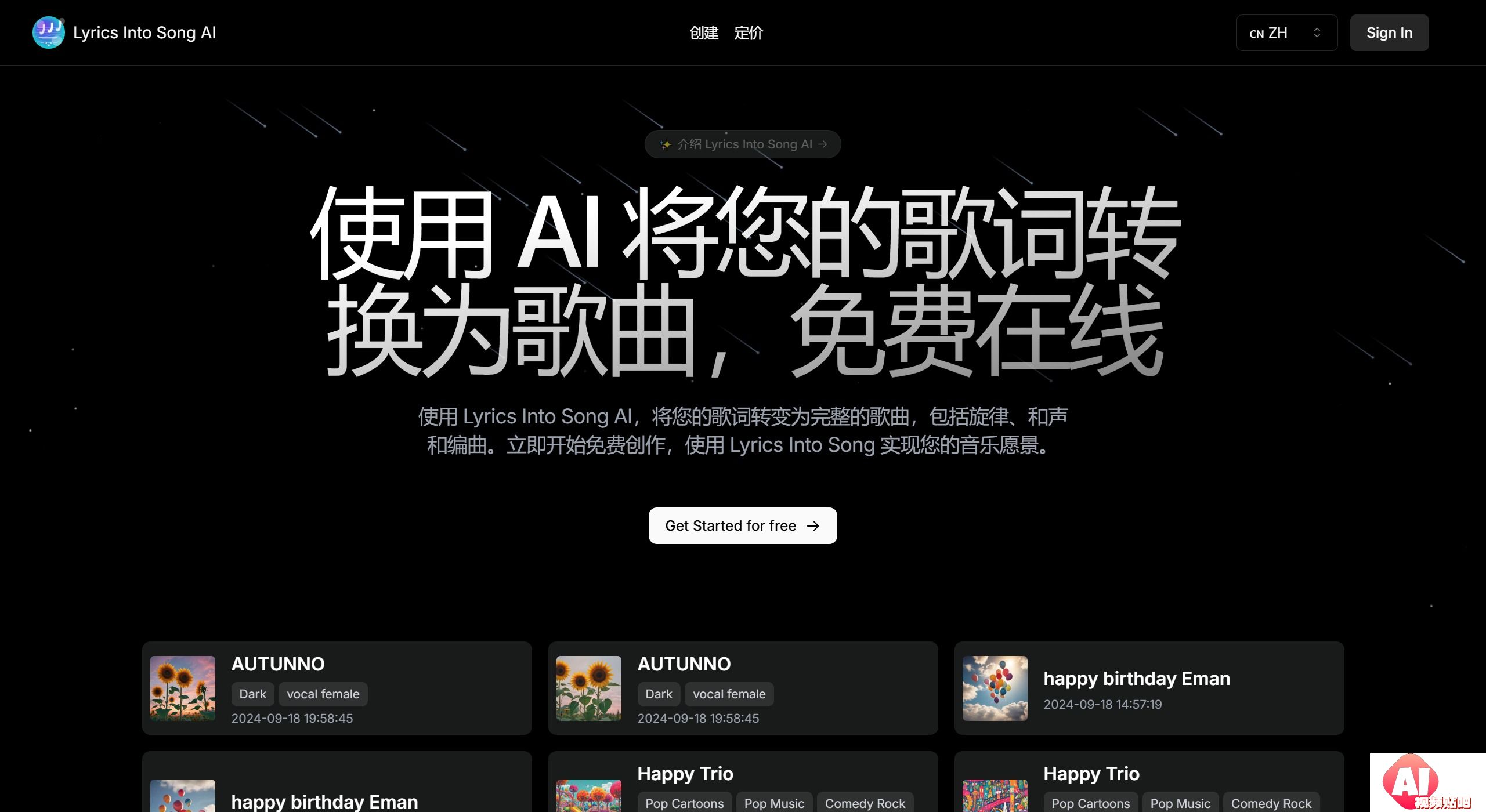 Lyrics Into Song AI功能