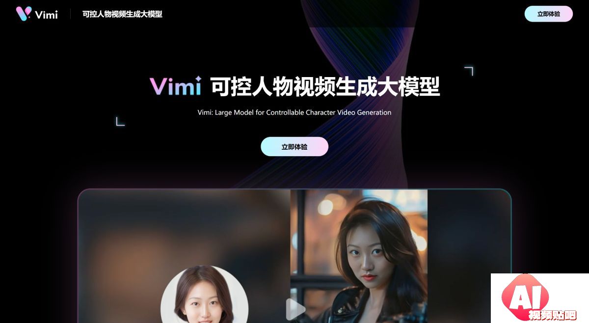 VIMI：可控人物视频生成大模型