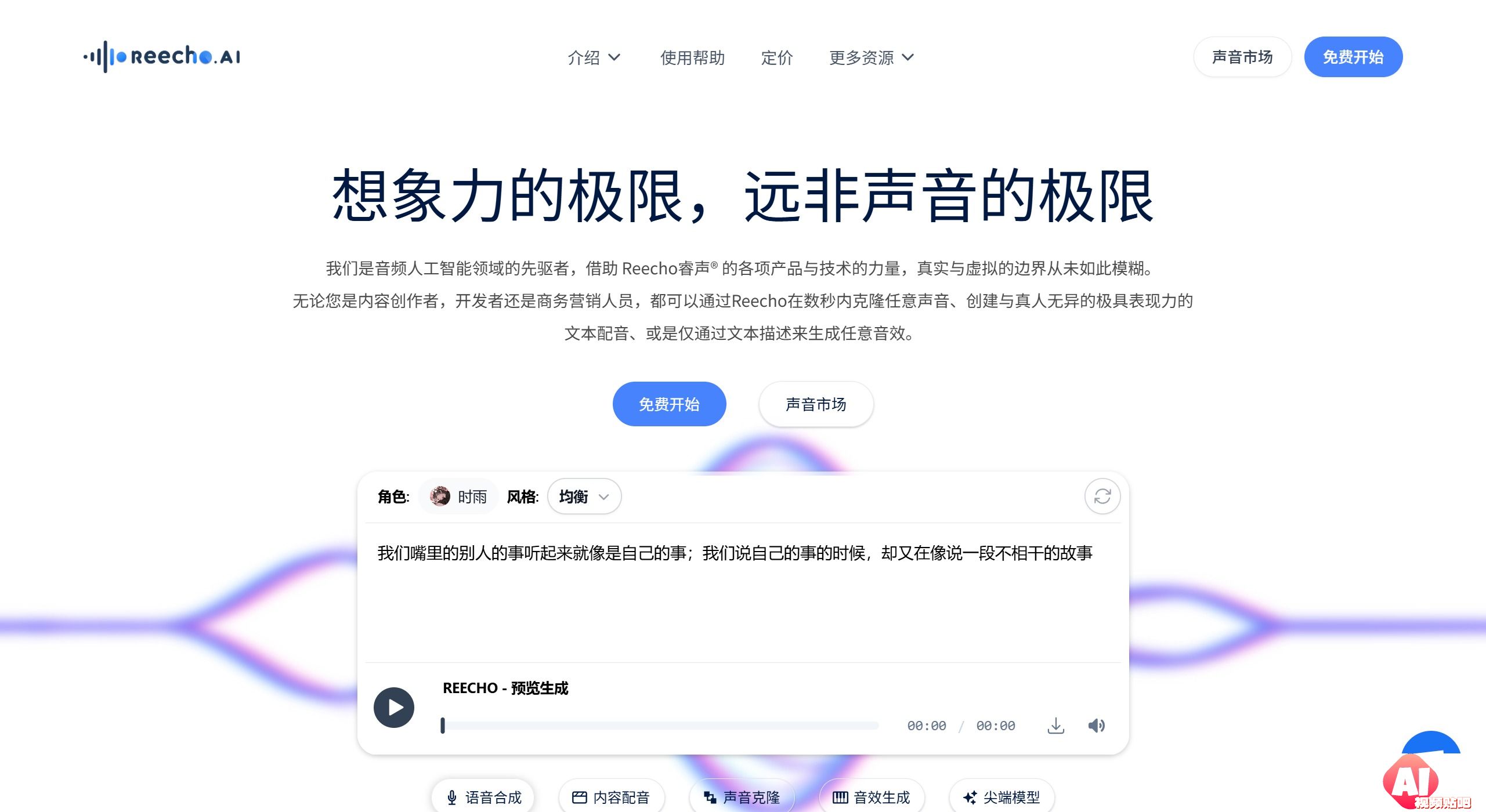 Reecho睿声主要特点
