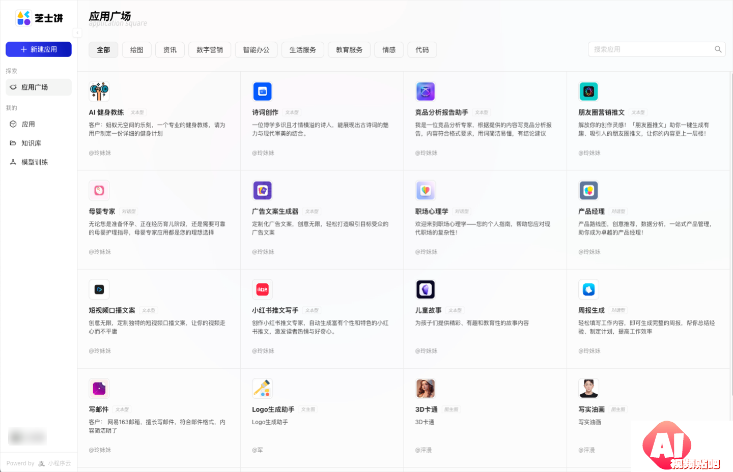 应用广场