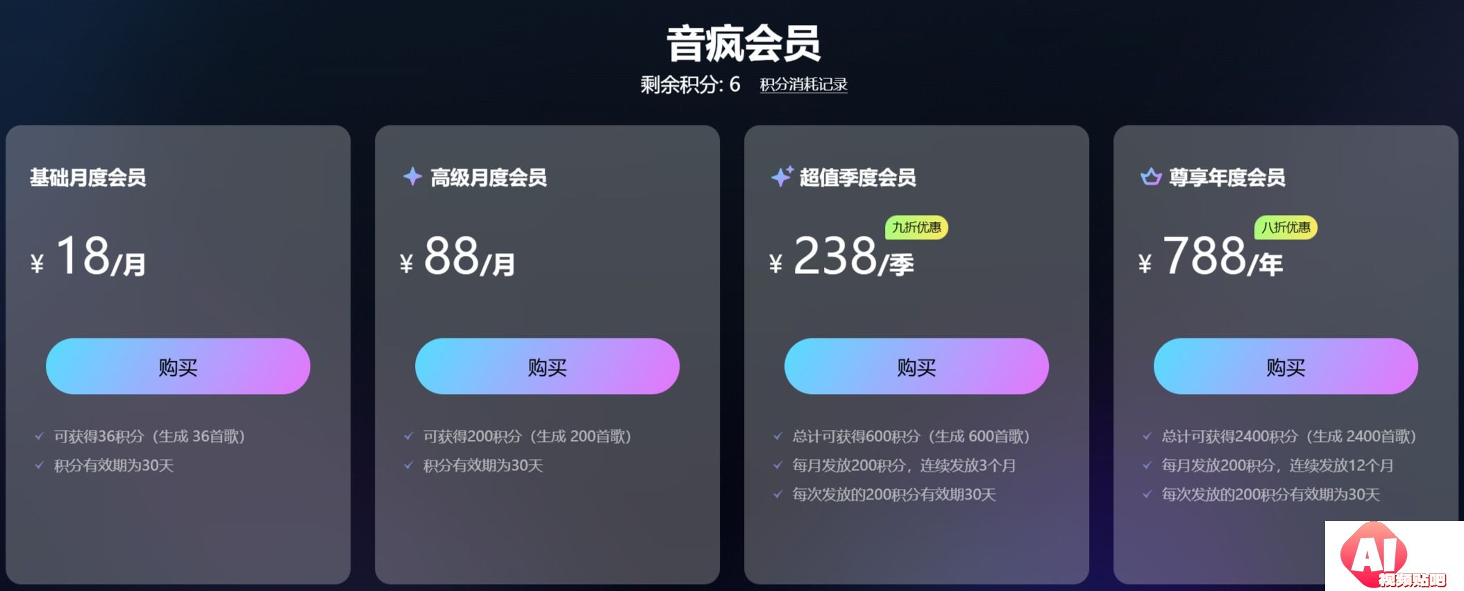音疯会员价格