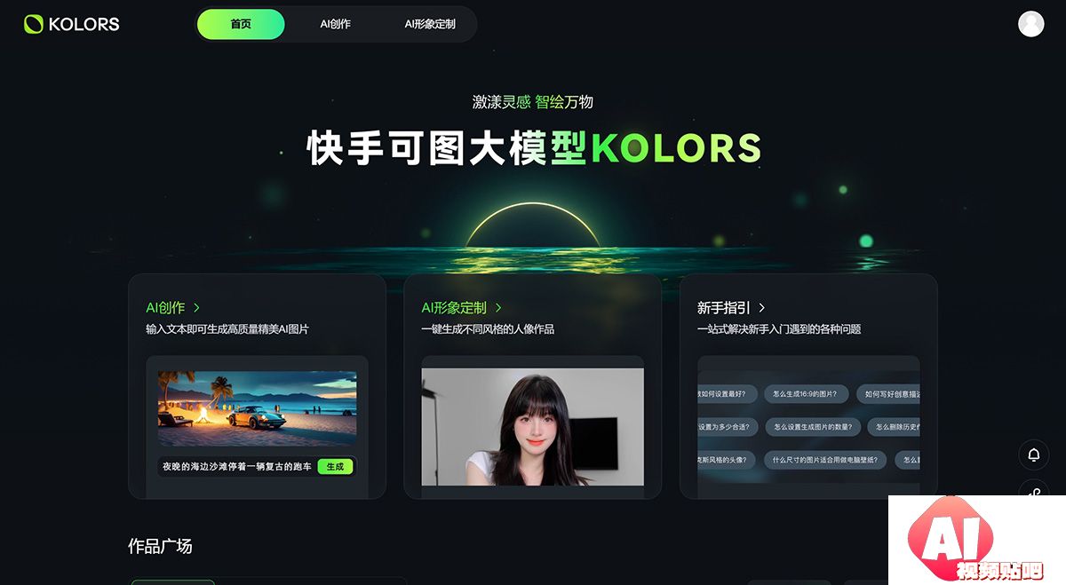 可图大模型---kolors.kuaishou.jpg