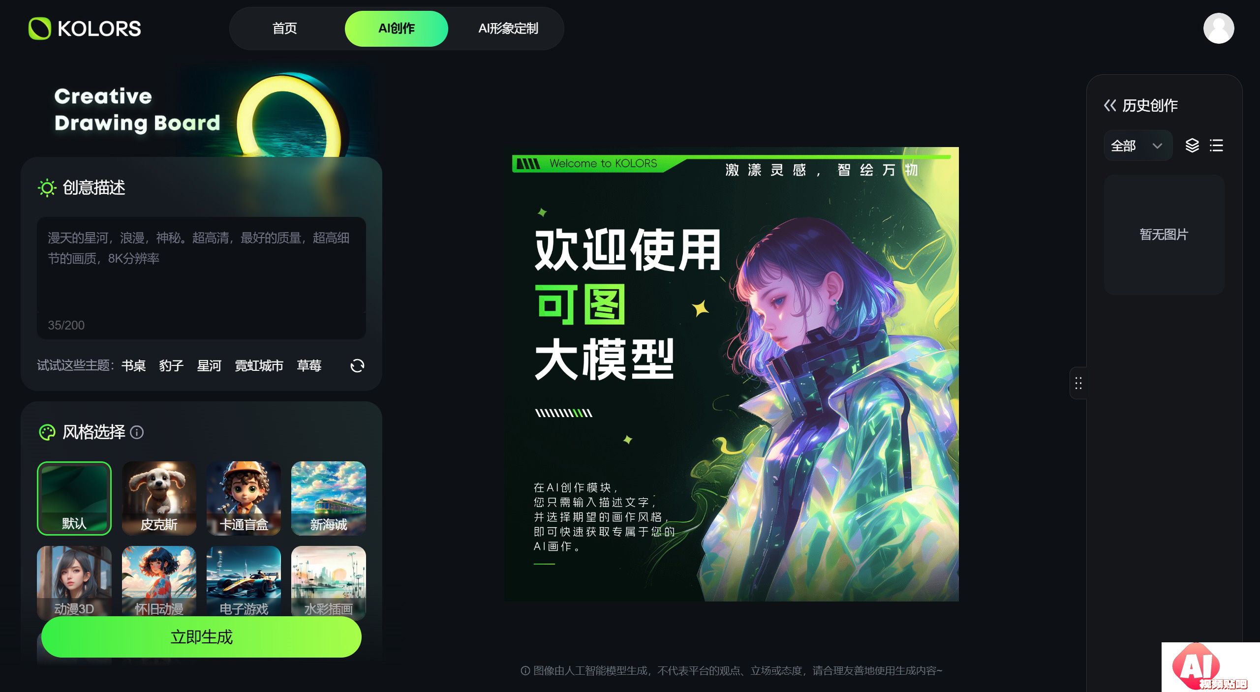 可图大模型---kolors.kuaishou.jpg