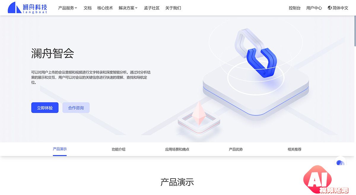 澜舟智会.jpg