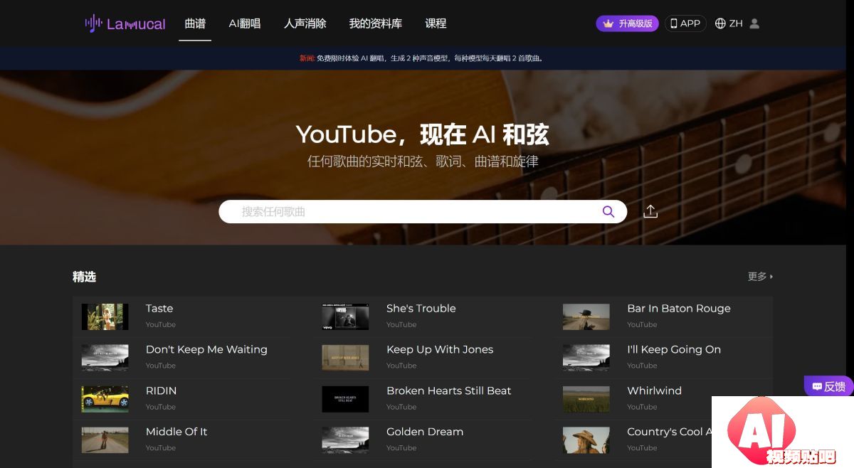 Lamucal：您的终极人工智能音乐大师。