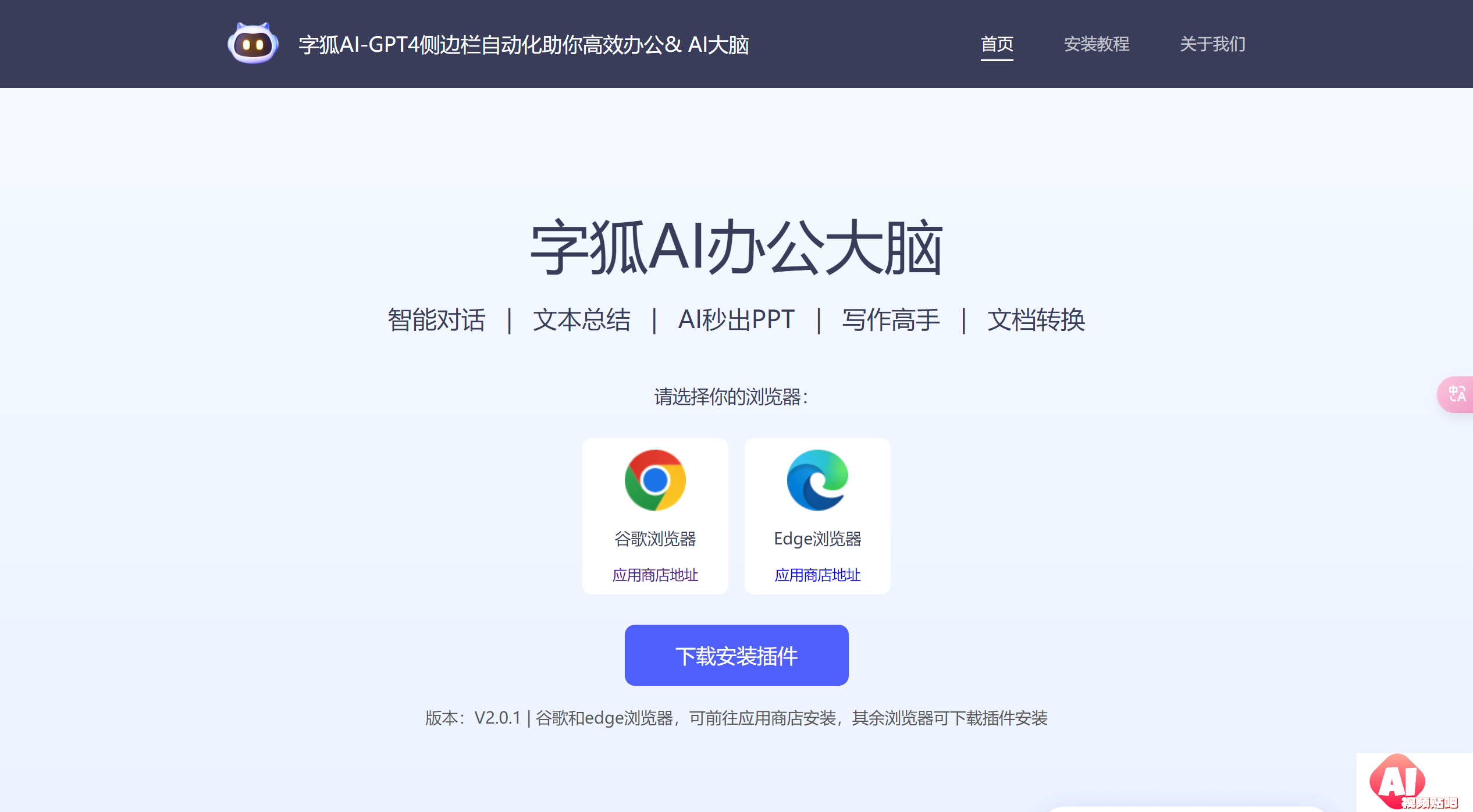 字狐AI功能