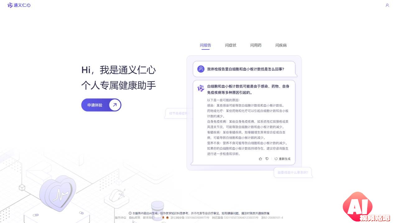 通义仁心 - tongyi.aliyun.com.jpg