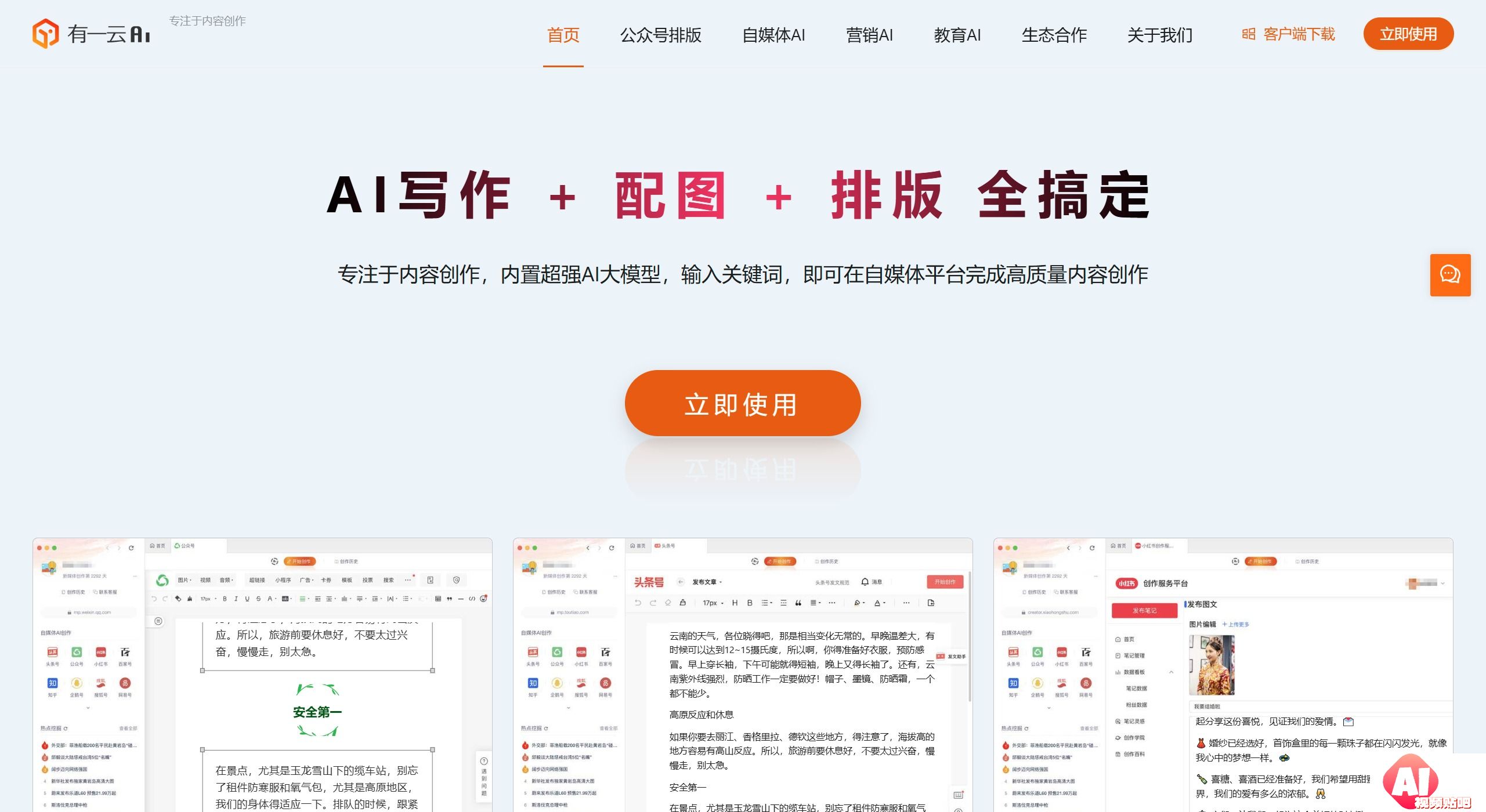 有一云AI功能特征