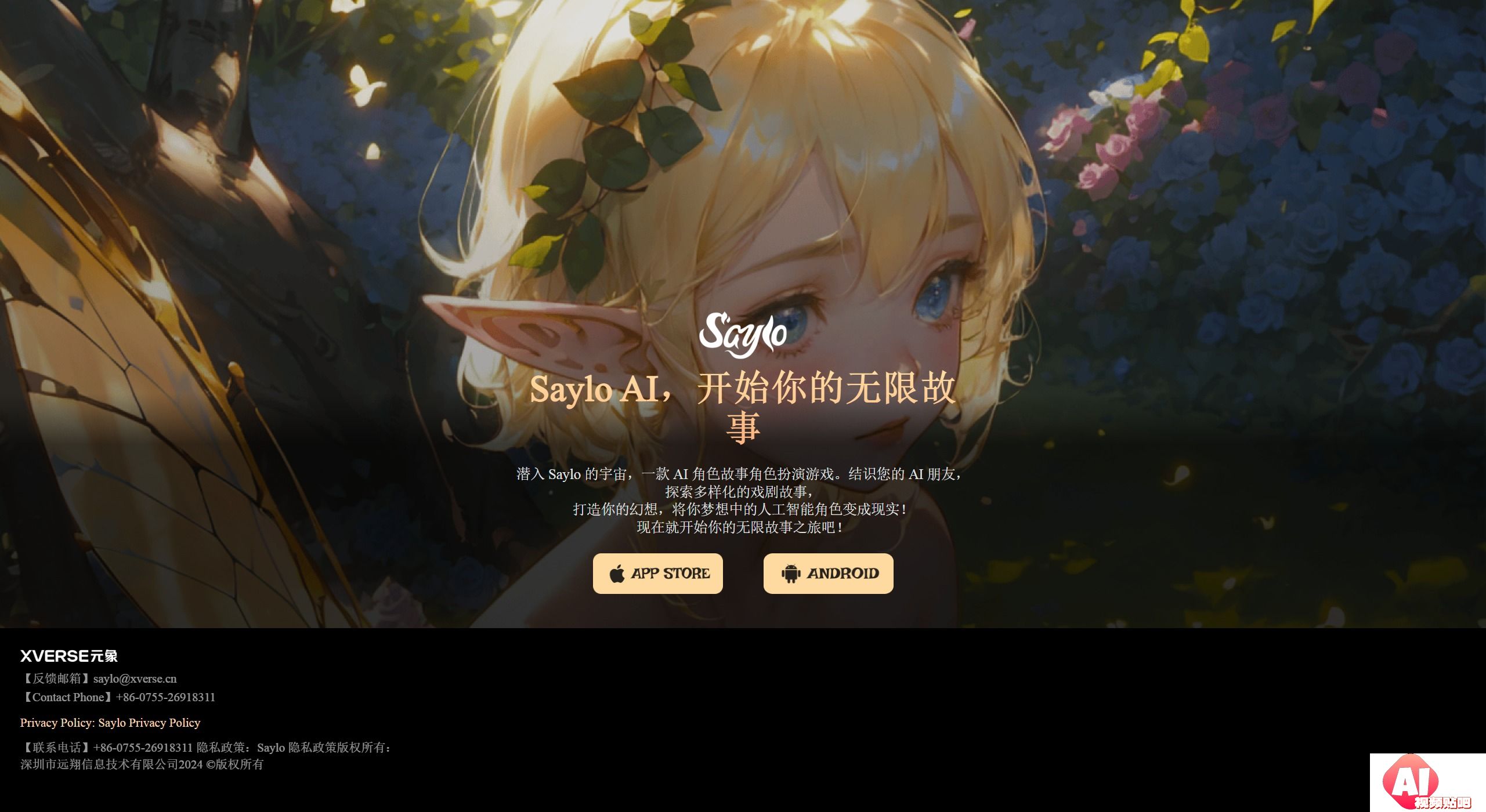 Saylo AI功能