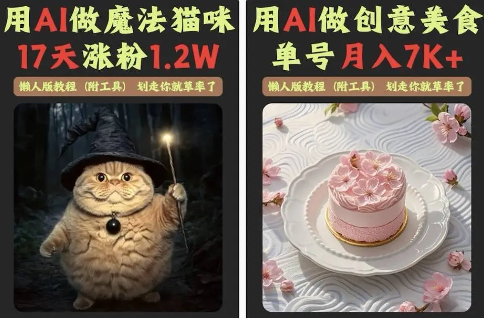 让千万网友着迷的 AI 巫师猫，凭什么成为小红书和 Instagram 的新顶流