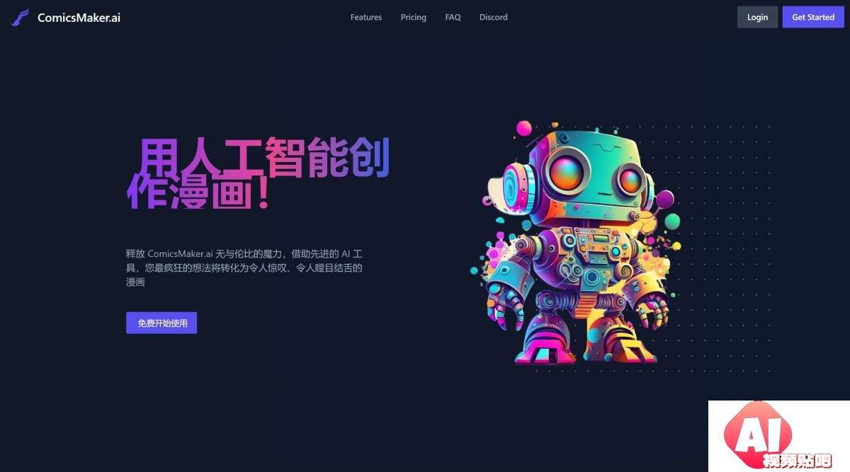 FireShot Capture 3133 - 使用 AI 创作漫画 - ComicsMaker.ai --- Create Comics Using AI - ComicsMaker_ - www.comicsmaker.ai.jpg