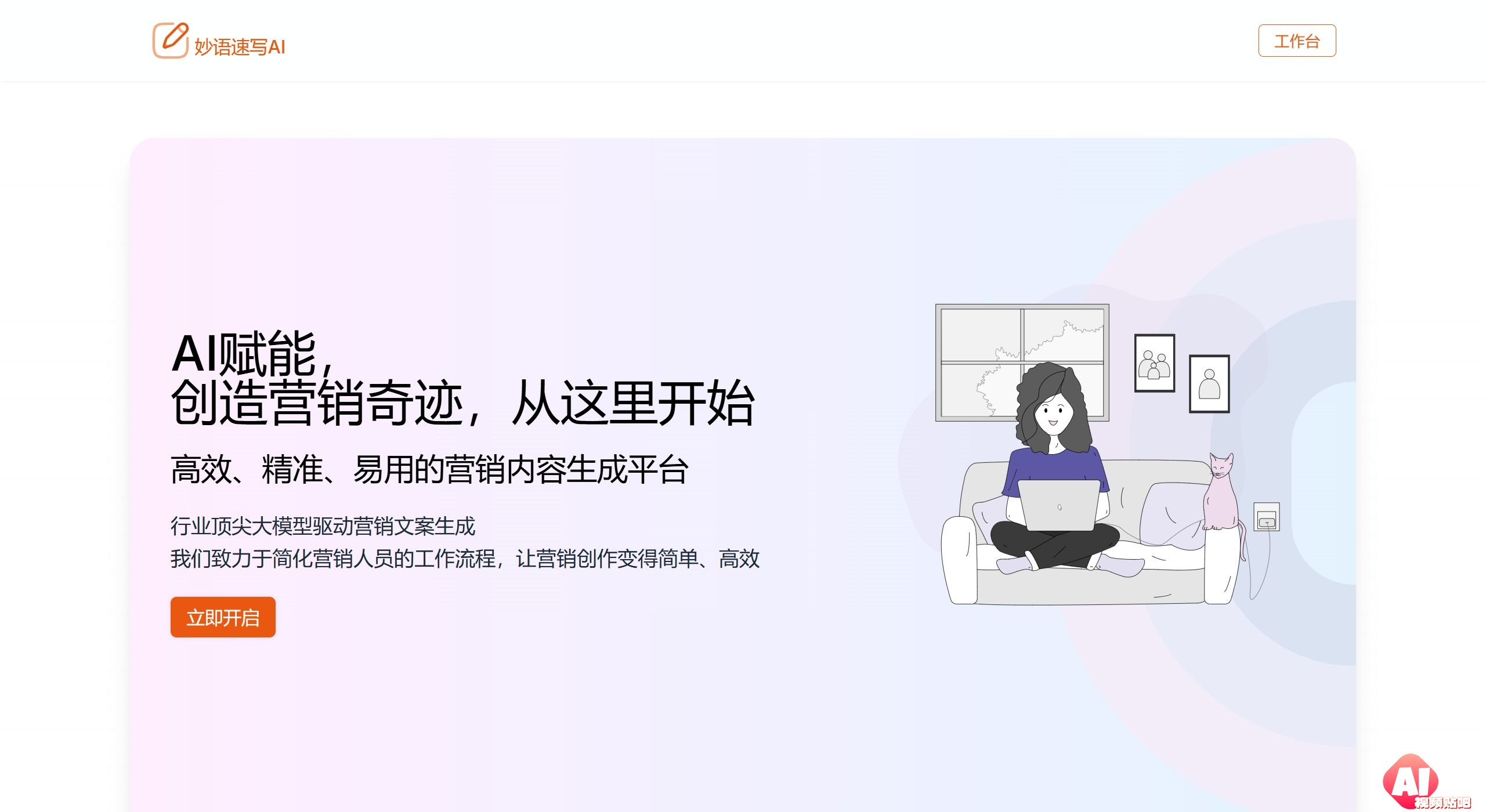 妙语速写AI特征