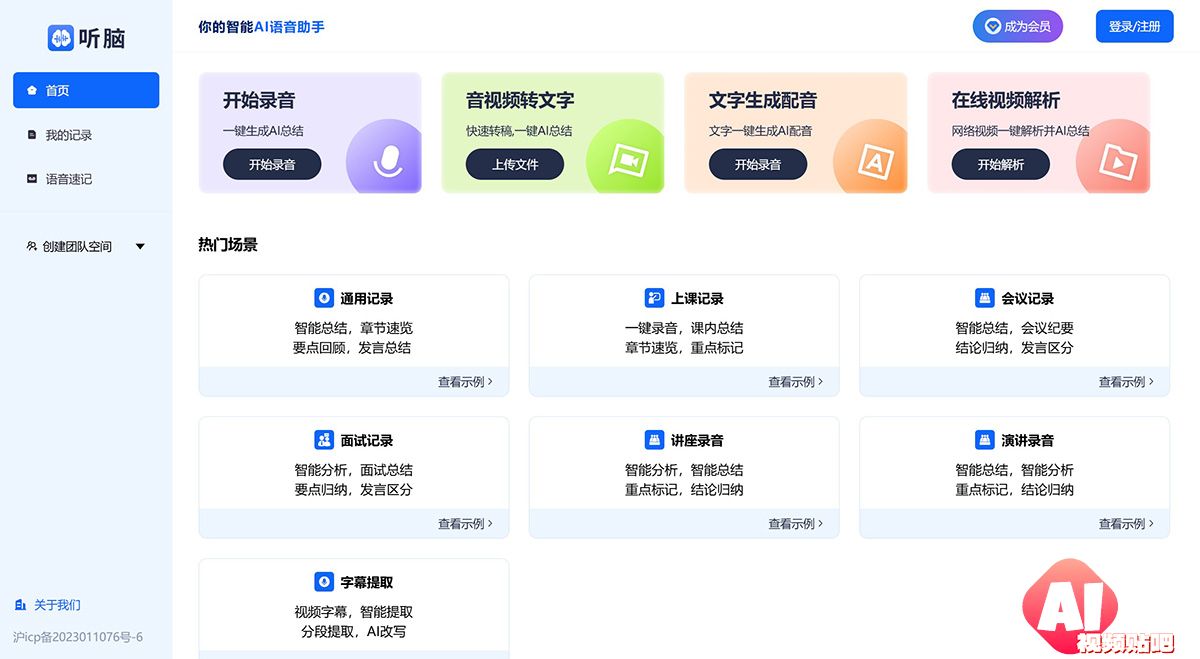 听脑AI.jpg