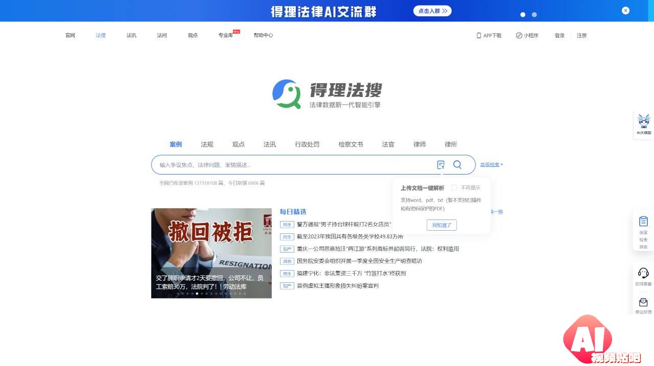 得理法搜 - data.delilegal.com.jpg