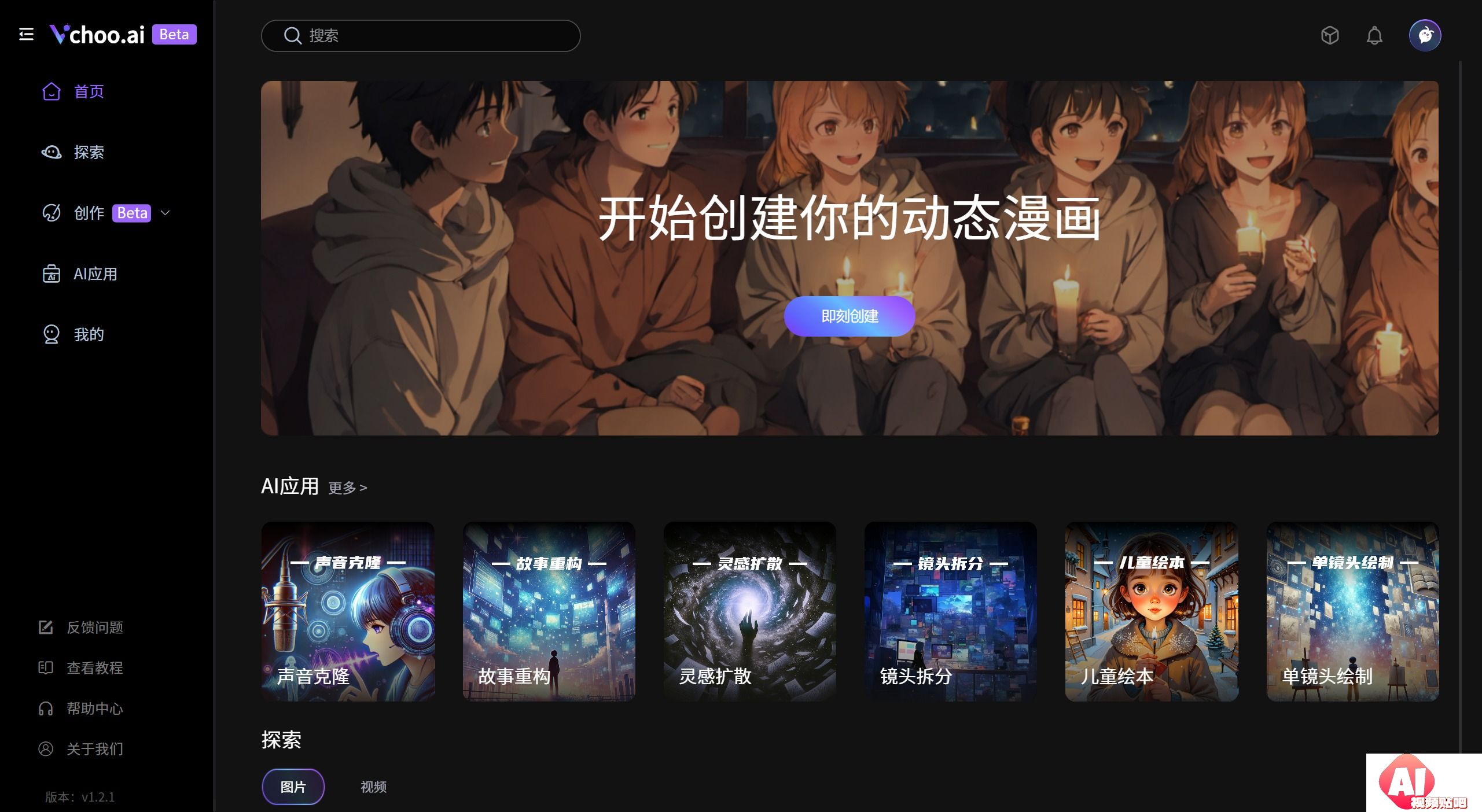 Vchoo.ai应用场景