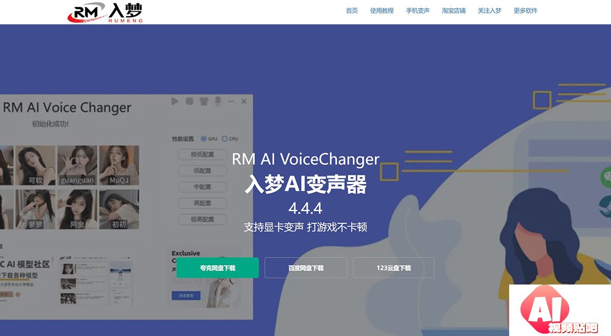 入梦AI变声器---rmsys.jpg
