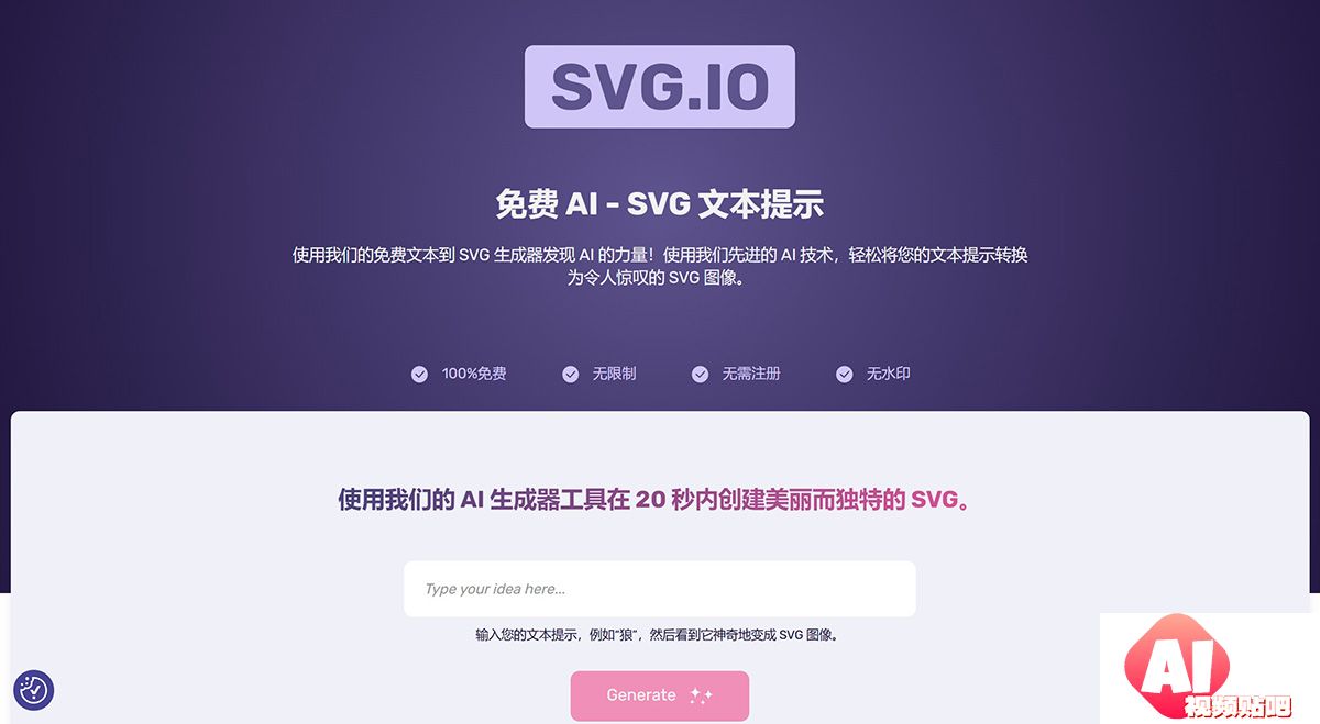AI-文本提示到-SVG--SVG.io-----AI-text-prompt-to-SVG---SVG.io---svg.jpg