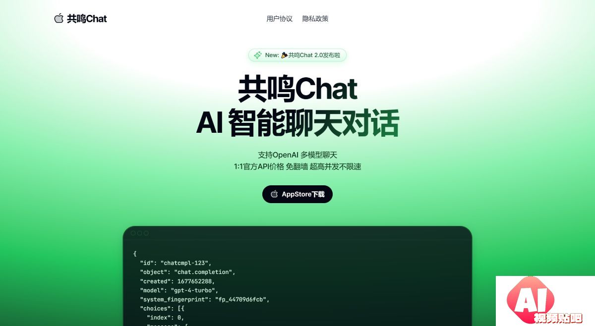 共鸣Chat：AI 智能聊天对话应用