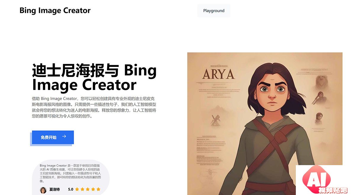 Bing-Image-Creator使用人工智能创建您自己独特的迪士尼皮克斯海报.jpg