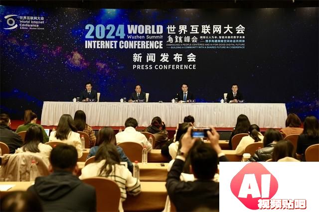 2024乌镇峰会将启，主题聚焦人工智能