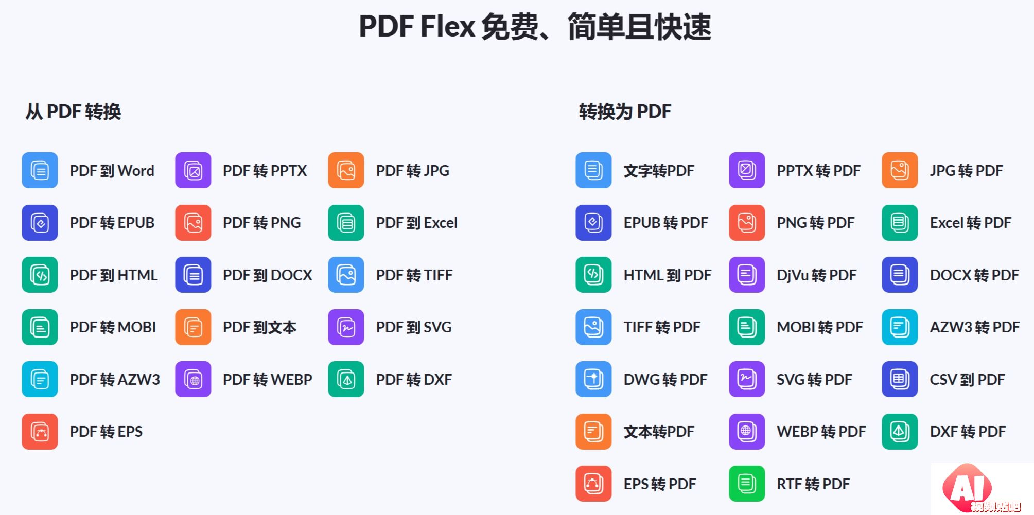 PDF Flex