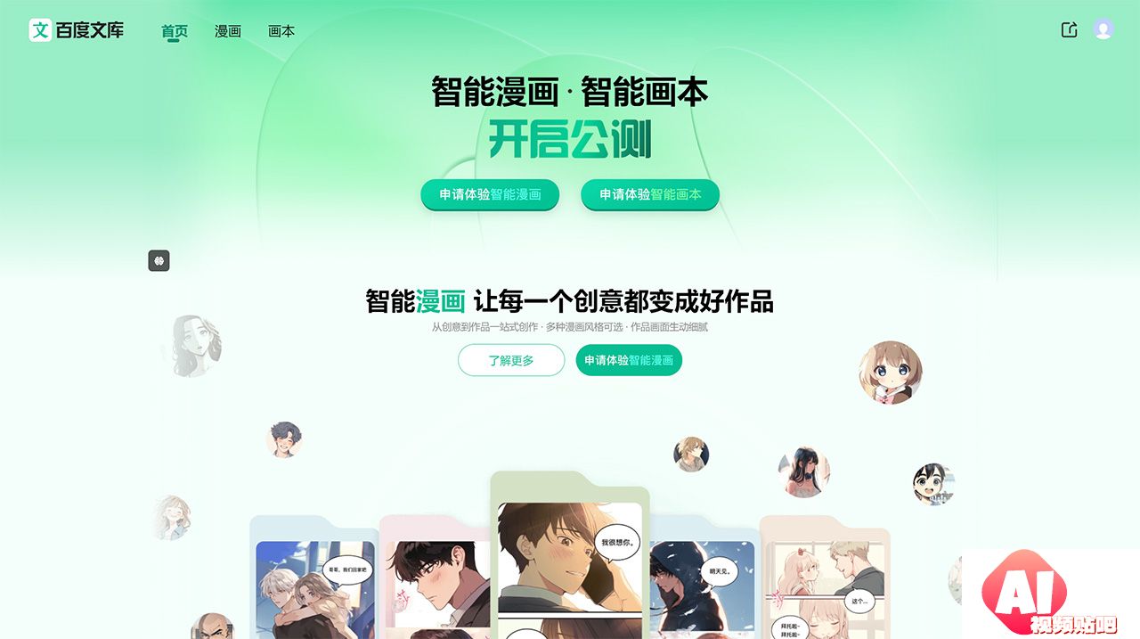 百度文库-漫画绘本-wenku.baidu.jpg