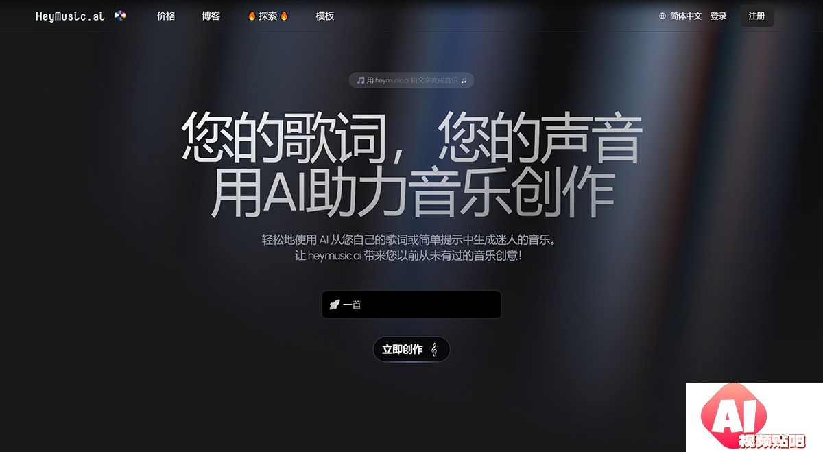 FireShot-Capture-3062---HeyMusic---AI-Music-Generator---heymusic.ai.jpg