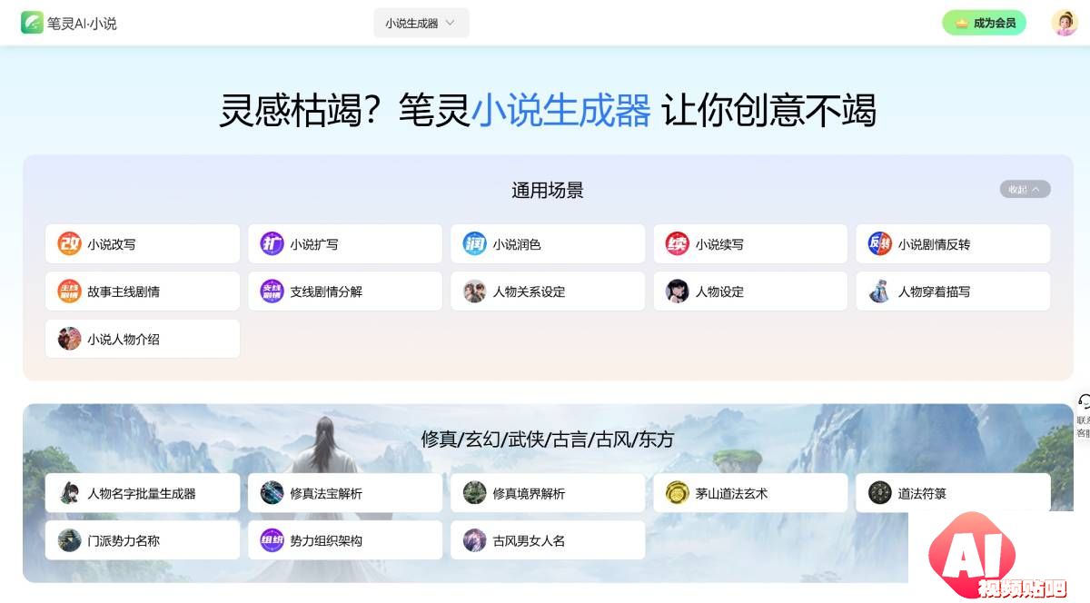 笔灵小说生成器