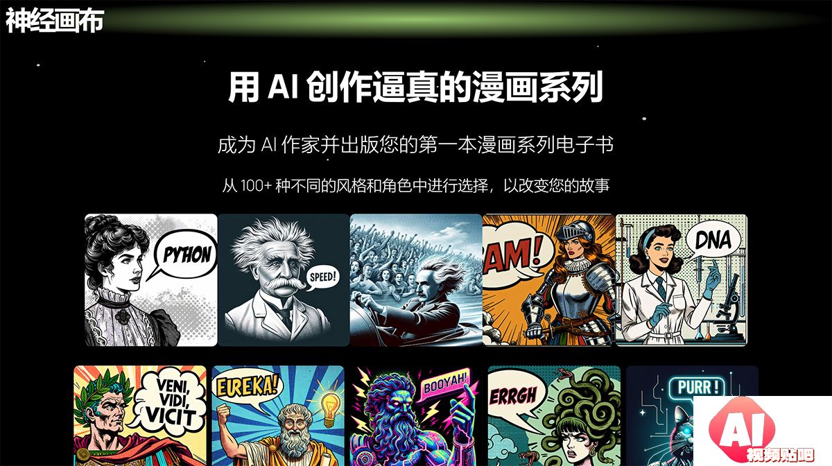 Neural-Canvas---AI-漫画生成器.---neuralcanvas.jpg
