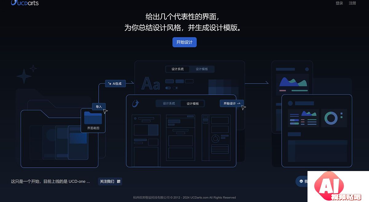 UCDarts--UX-AI-自动生成产品设计风格、用户界面和代码---cn.ucdarts.jpg