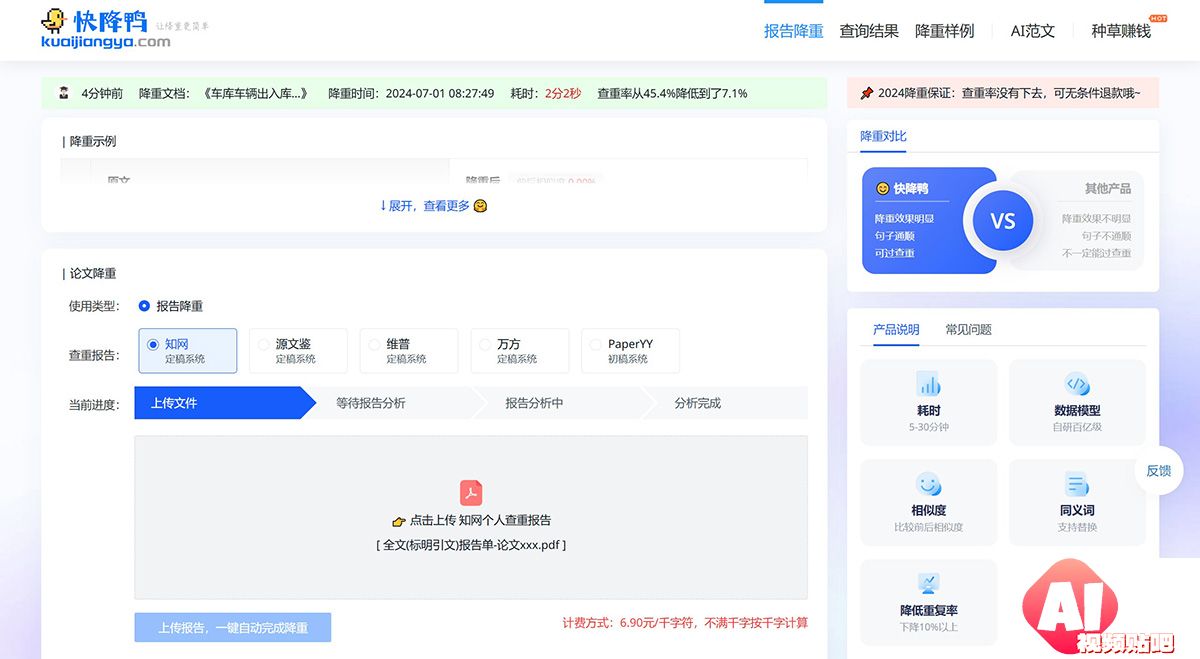 快降鸭论文降重.jpg