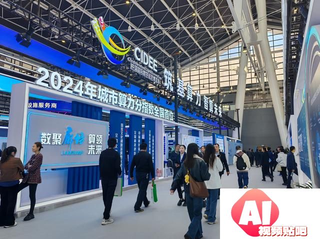 河北人工智能计算中心亮相2024中国国际数字经济博览会